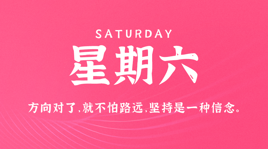【夜之北】10月21日，星期六，在这里每天60秒读懂世界！-夜之北揭秘-每天学习网络推广知识