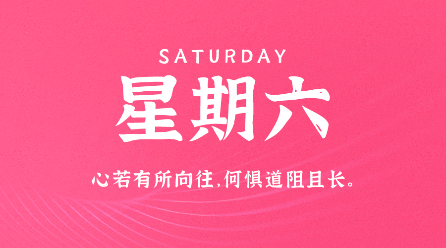【夜之北】3月25日，星期六，在这里每天60秒读懂世界！-夜之北揭秘-每天学习网络推广知识