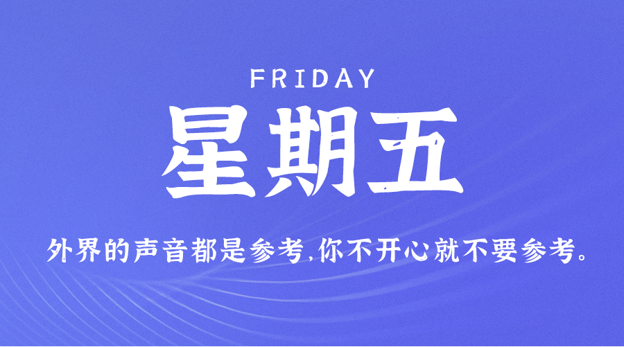 【夜之北】2月3日，星期五，在这里每天60秒读懂世界！-夜之北揭秘-每天学习网络推广知识