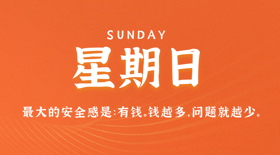 12月18日，星期日，在这里每天60秒读懂世界！-夜之北揭秘-每天学习网络推广知识