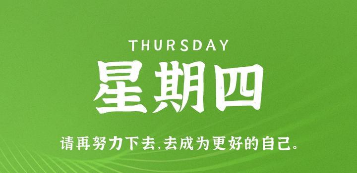 【夜之北】5月18日，星期四，在这里每天60秒读懂世界！-夜之北揭秘-每天学习网络推广知识