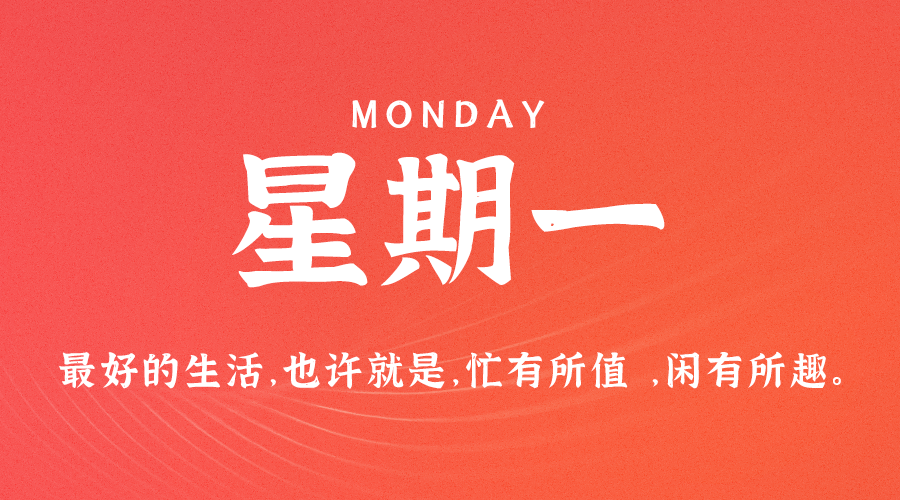 12月12日,星期一,在这里每天60秒读懂世界!