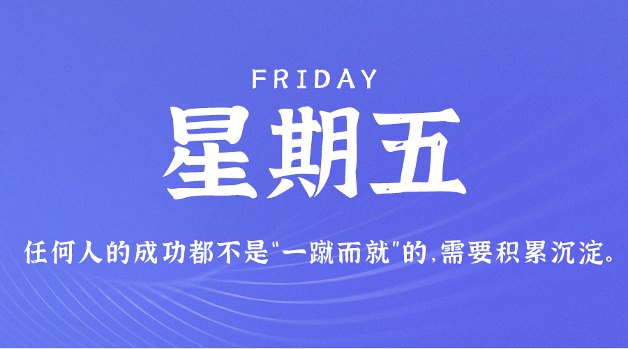 8月18日,星期五,在这里每天60秒读懂世界!