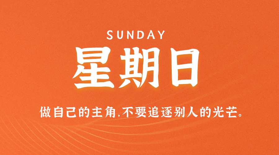 4月9日,星期日,在这里每天60秒读懂世界!