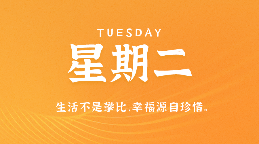 9月5日,星期二,在这里每天60秒读懂世界!