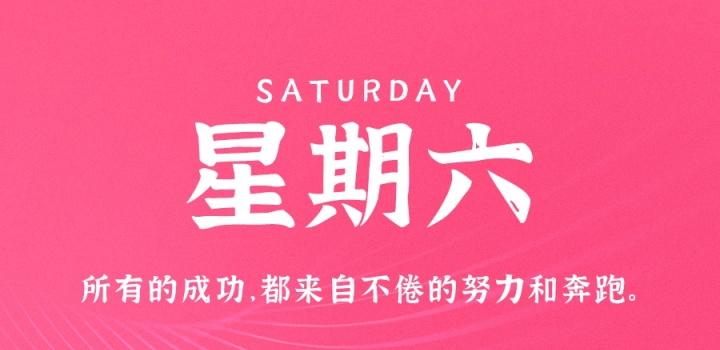 11月26日，星期六，在这里每天60秒读懂世界！-夜之北揭秘-每天学习网络推广知识