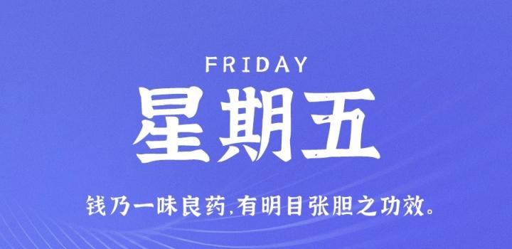 12月2日，星期五，在这里每天60秒读懂世界！-夜之北揭秘-每天学习网络推广知识