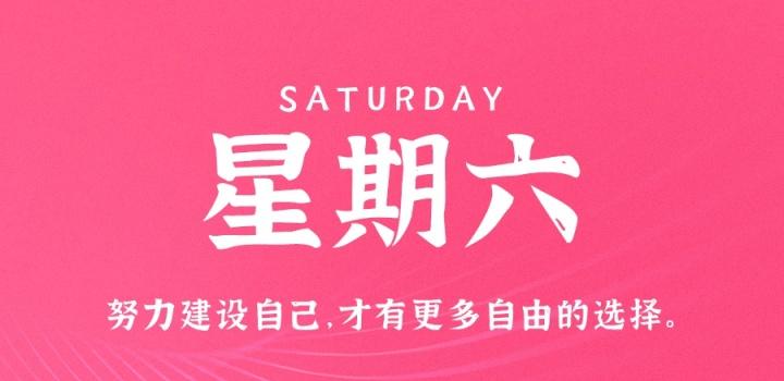 12月31日，星期六，在这里每天60秒读懂世界！-夜之北揭秘-每天学习网络推广知识