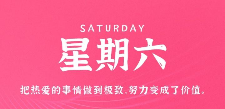 【夜之北】2月25日，星期六，在这里每天60秒读懂世界！-夜之北揭秘-每天学习网络推广知识