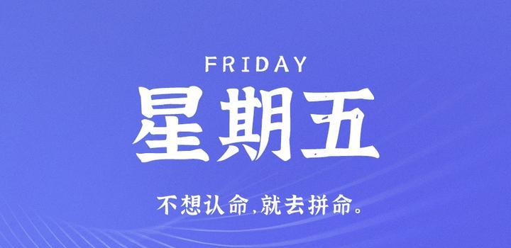 【夜之北】4月28日，星期五，在这里每天60秒读懂世界！-夜之北揭秘-每天学习网络推广知识