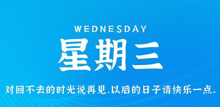 【夜之北】5月31日，星期三，在这里每天60秒读懂世界！-夜之北揭秘-每天学习网络推广知识