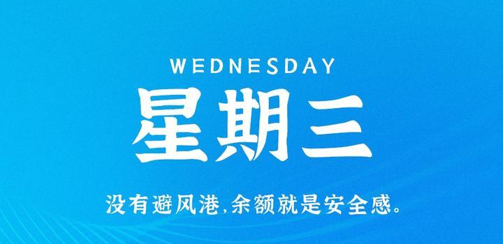 【夜之北】6月28日，星期三，在这里每天60秒读懂世界！-夜之北揭秘-每天学习网络推广知识