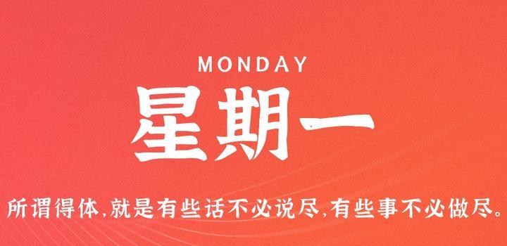 【夜之北】7月31日，星期一，在这里每天60秒读懂世界！-夜之北揭秘-每天学习网络推广知识