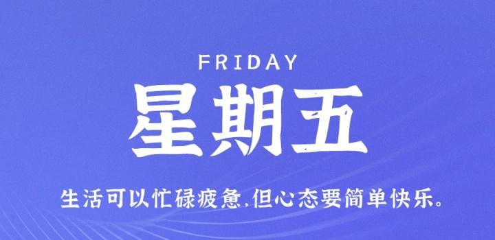 【夜之北】8月11日，星期五，在这里每天60秒读懂世界！-夜之北揭秘-每天学习网络推广知识