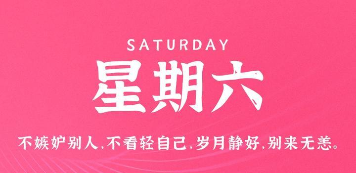 【夜之北】9月30日，星期六，在这里每天60秒读懂世界！-夜之北揭秘-每天学习网络推广知识