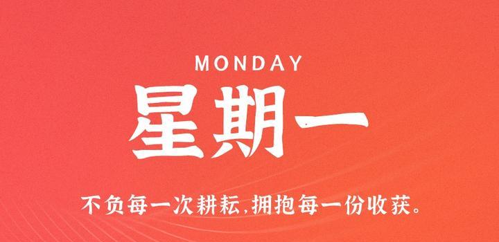 【夜之北】10月30日，星期一，在这里每天60秒读懂世界！-夜之北揭秘-每天学习网络推广知识