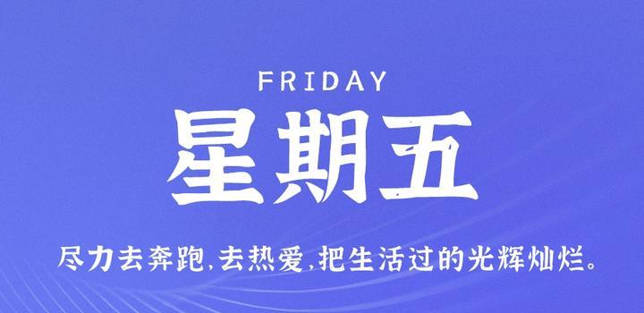 【夜之北】11月3日，星期五，在这里每天60秒读懂世界！-夜之北揭秘-每天学习网络推广知识