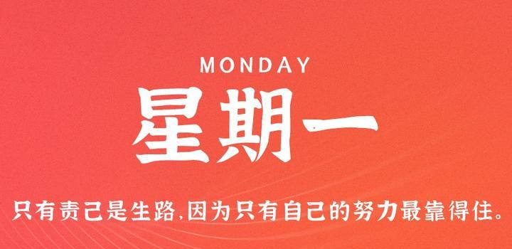 【夜之北】11月6日，星期一，在这里每天60秒读懂世界！-夜之北揭秘-每天学习网络推广知识