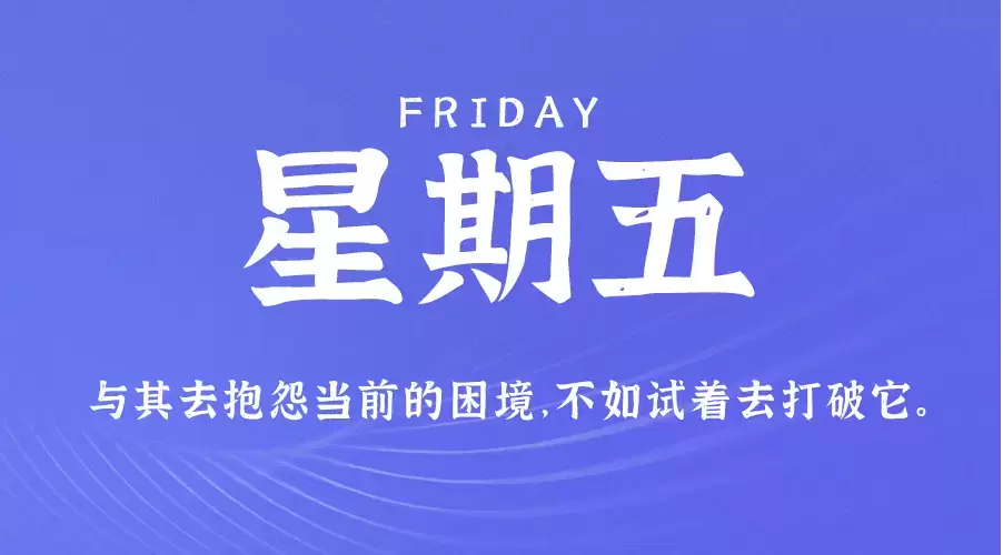 12月30日，星期五，在这里每天60秒读懂世界！-夜之北揭秘-每天学习网络推广知识